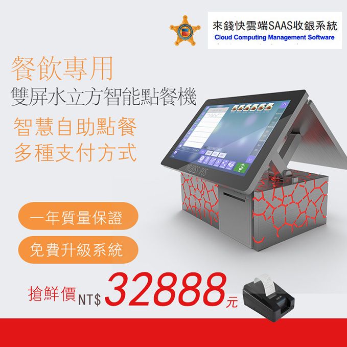 雙屏水立方智能點餐機