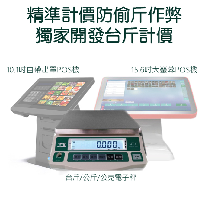 Share Pay iPOS-精準秤重計價15.6吋POS機#電子秤#計重秤#wifi#豬肉攤#菜市場#水果攤#生鮮零售