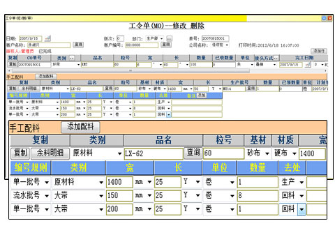 ERP掌櫃先生